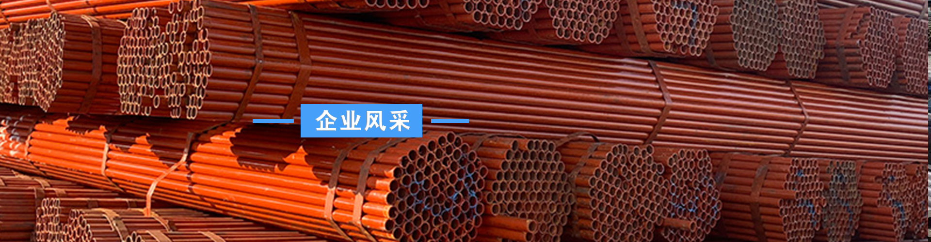 企業(yè)風(fēng)采